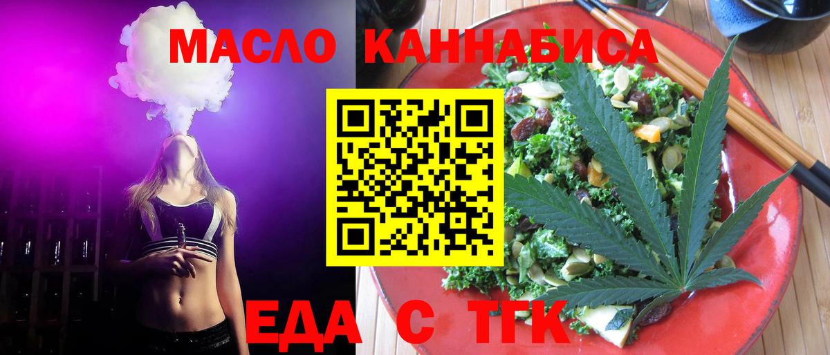 Еда ТГК конопля  Еда ТГК конопля  Лесосибирск 