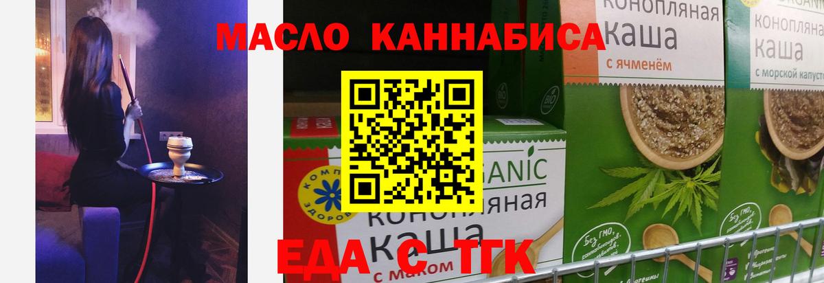 Еда ТГК конопля  Лесосибирск 