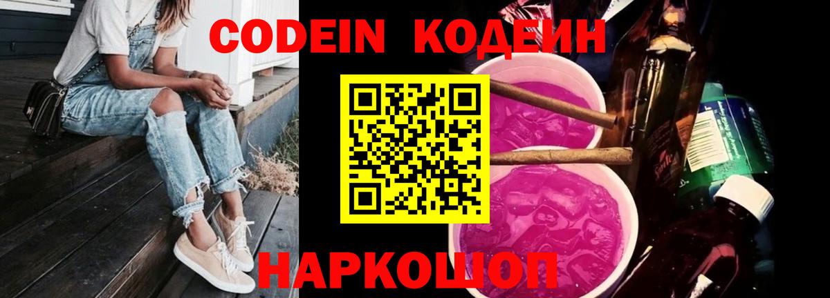 Кодеин напиток Lean (лин)  Лесосибирск  Кодеин напиток Lean (лин) 