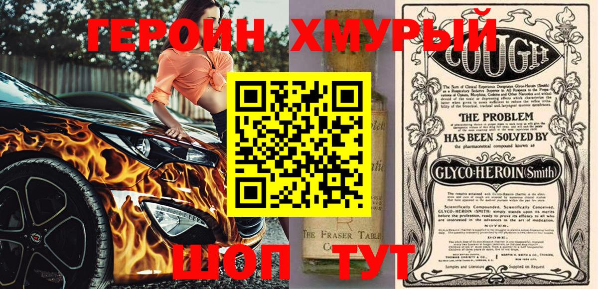 ГЕРОИН герыч Лесосибирск