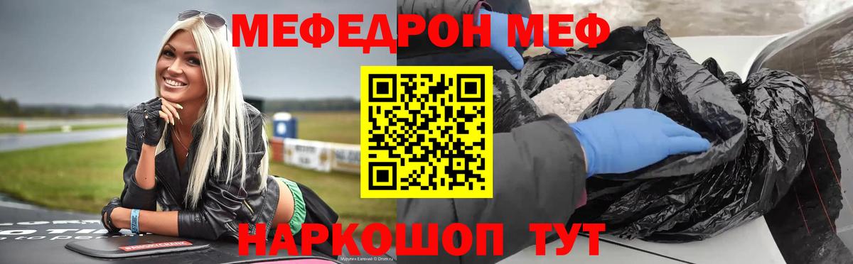 Меф  МЯУ-МЯУ  Лесосибирск  МЕФ кристаллы  МЯУ-МЯУ VHQ 