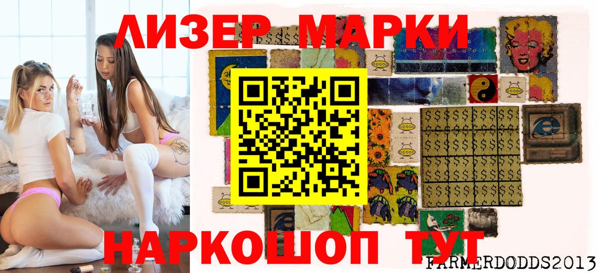 Наркотические марки 1,5мг  Лесосибирск 