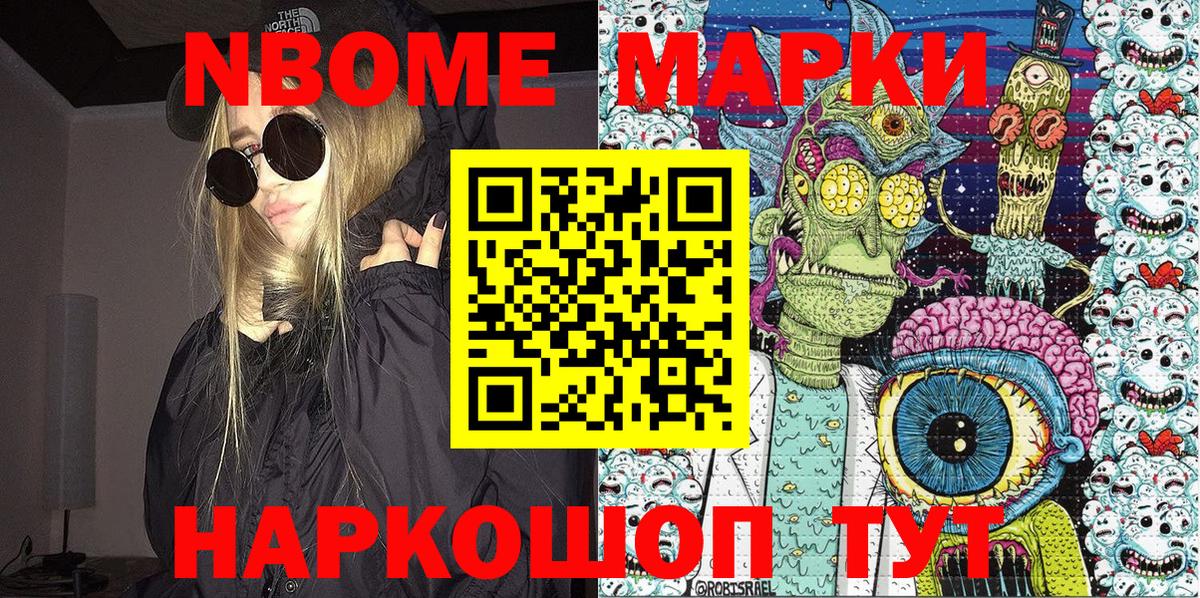 Марки N-bome 1,8мг  Марки N-bome 1,8мг  Лесосибирск  Вход с VPN 